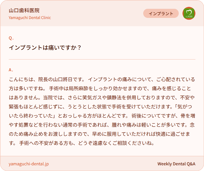 インプラントは痛いですか？