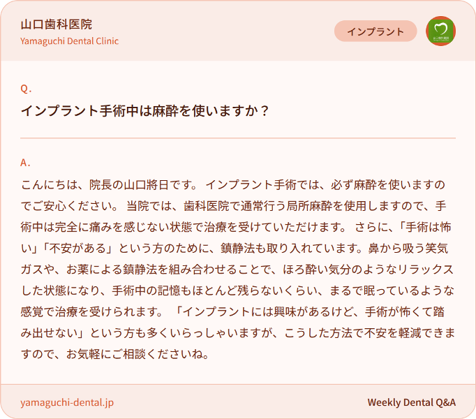 インプラント手術中は麻酔を使いますか？