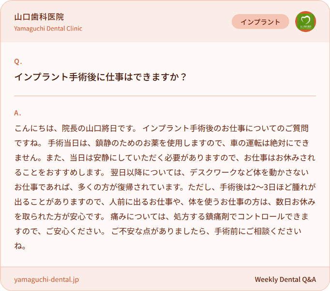インプラント手術後に仕事はできますか？