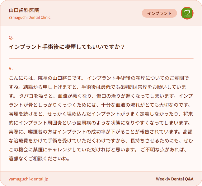 インプラント手術後に喫煙してもいいですか？