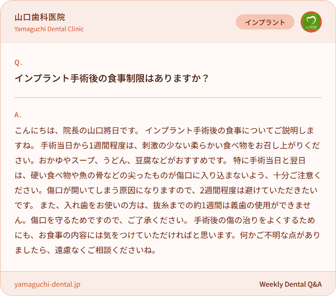 インプラント手術後の食事制限はありますか？