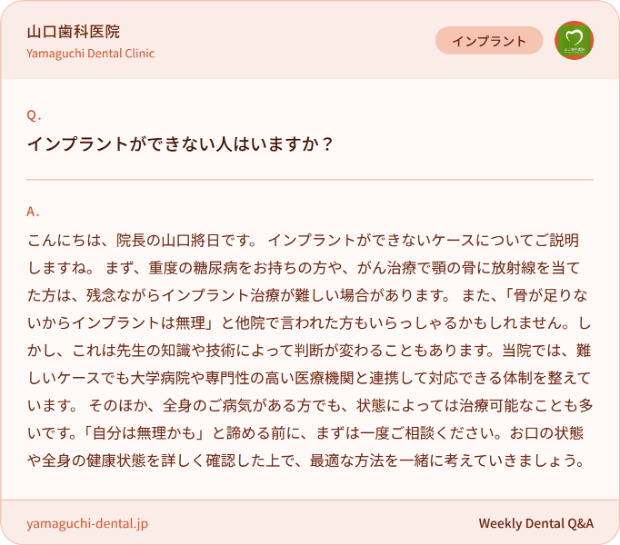 インプラントができない人はいますか？