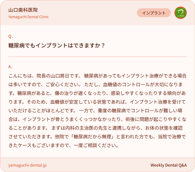 糖尿病でもインプラントはできますか？