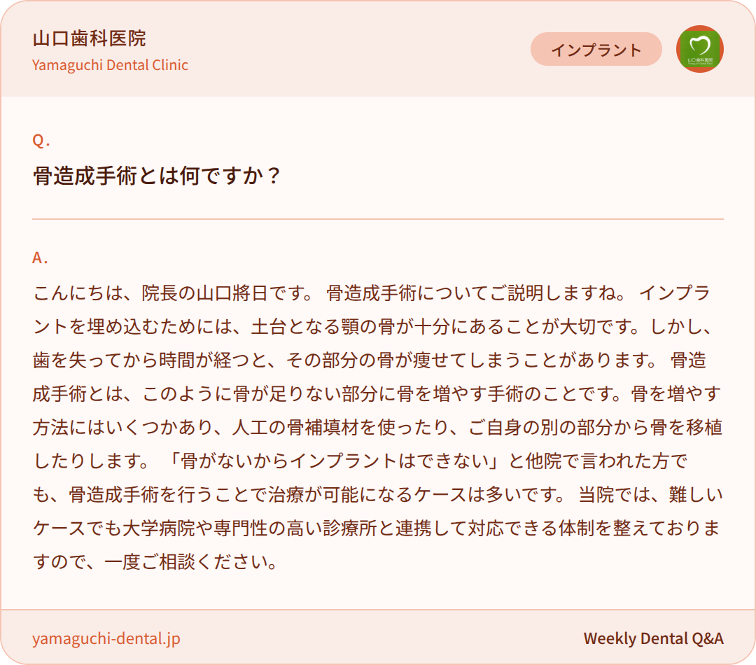 骨造成手術とは何ですか？