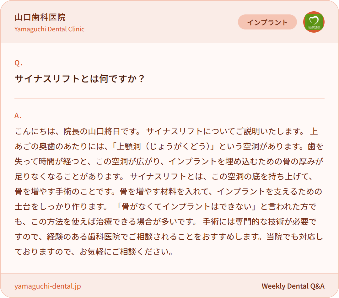サイナスリフトとは何ですか? サイナスリフトとは何ですか?