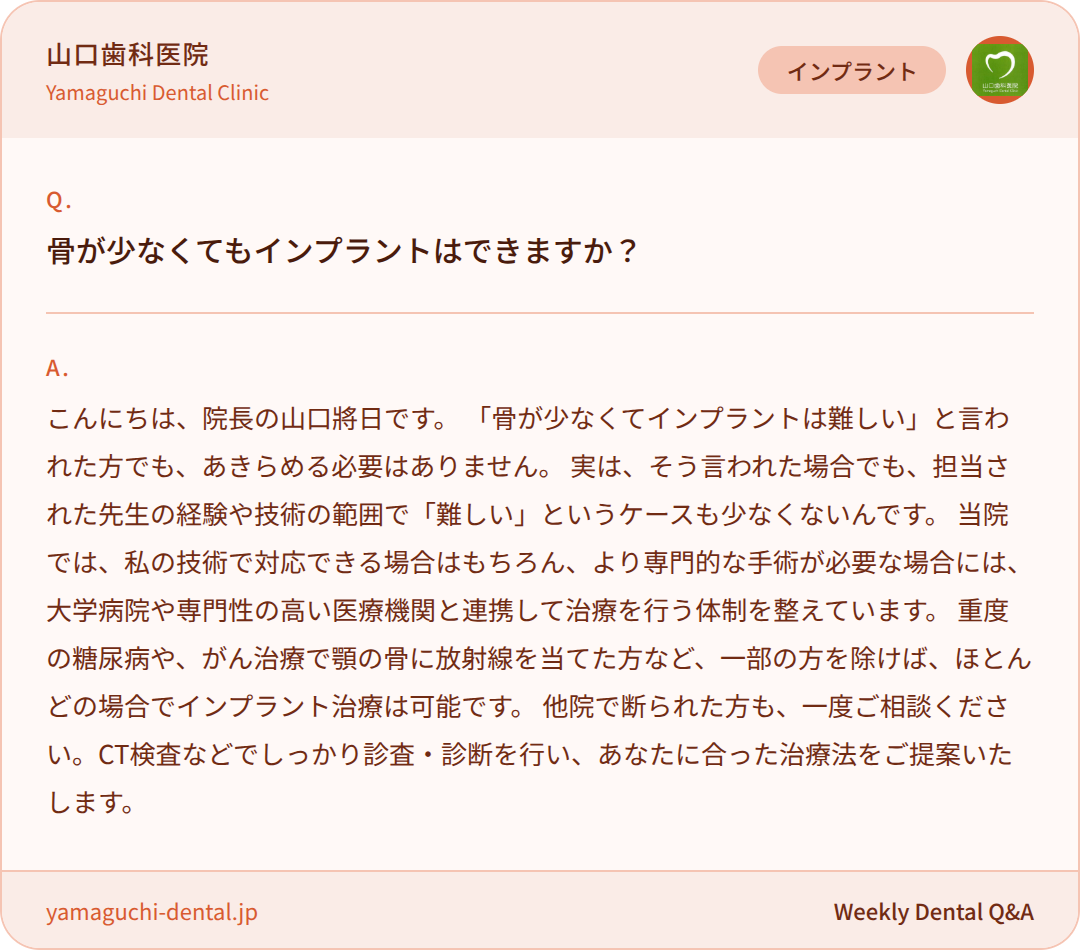 骨が少なくてもインプラントはできますか？