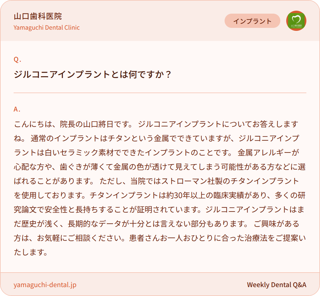ジルコニアインプラントとは何ですか? ジルコニアインプラントとは何ですか?