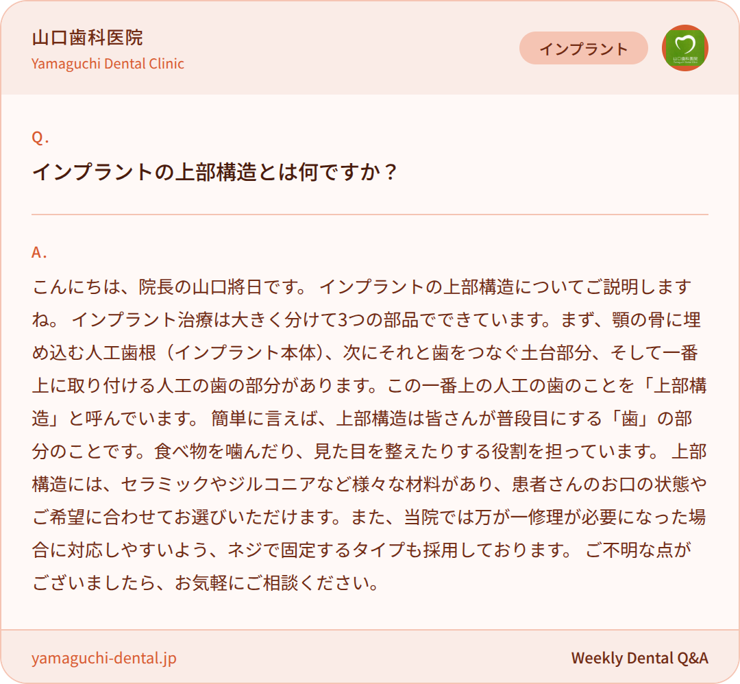 インプラントの上部構造とは何ですか? インプラントの上部構造とは何ですか?