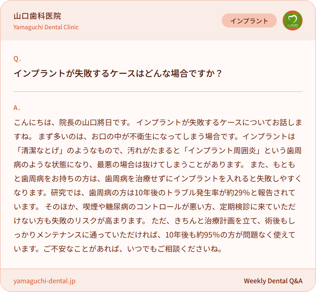インプラントが失敗するケースはどんな場合ですか? インプラントが失敗するケースはどんな場合ですか?