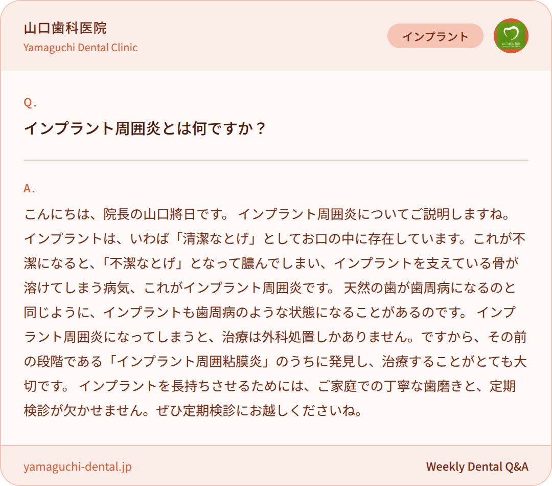 インプラント周囲炎とは何ですか？
