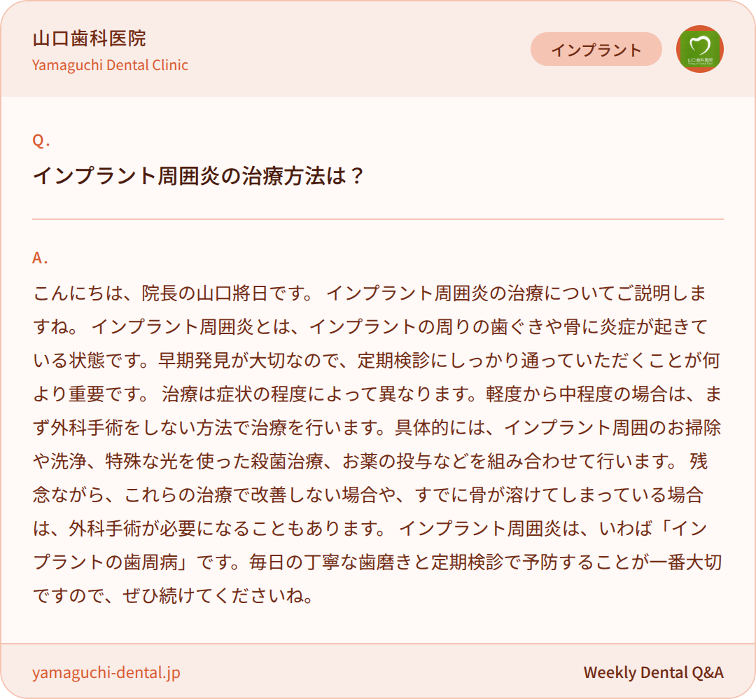 インプラント周囲炎の治療方法は? インプラント周囲炎の治療方法は?