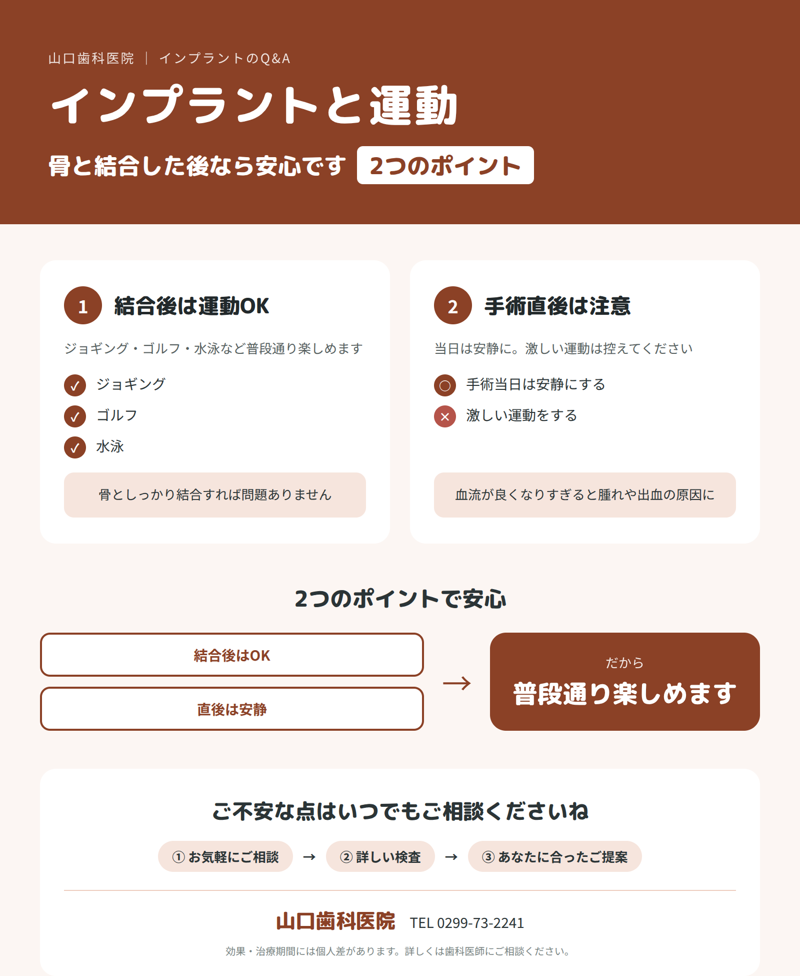 インプラントは運動しても大丈夫ですか? インプラントは運動しても大丈夫ですか?