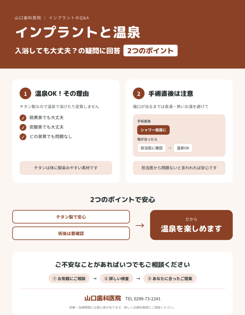 インプラントは温泉に入っても大丈夫ですか? インプラントは温泉に入っても大丈夫ですか?
